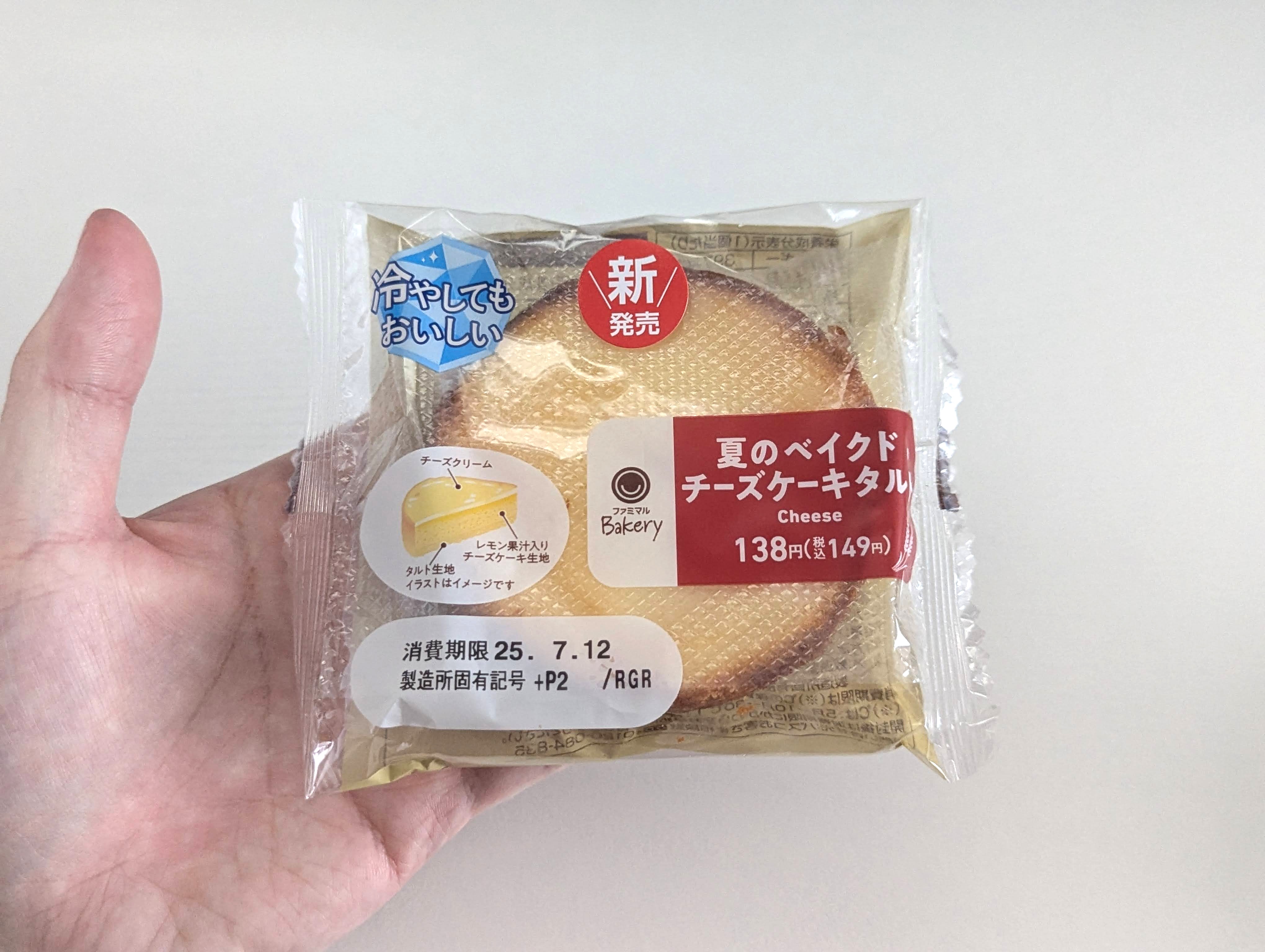 ファミリーマート、　夏のベイクドチーズケーキタルト (18)